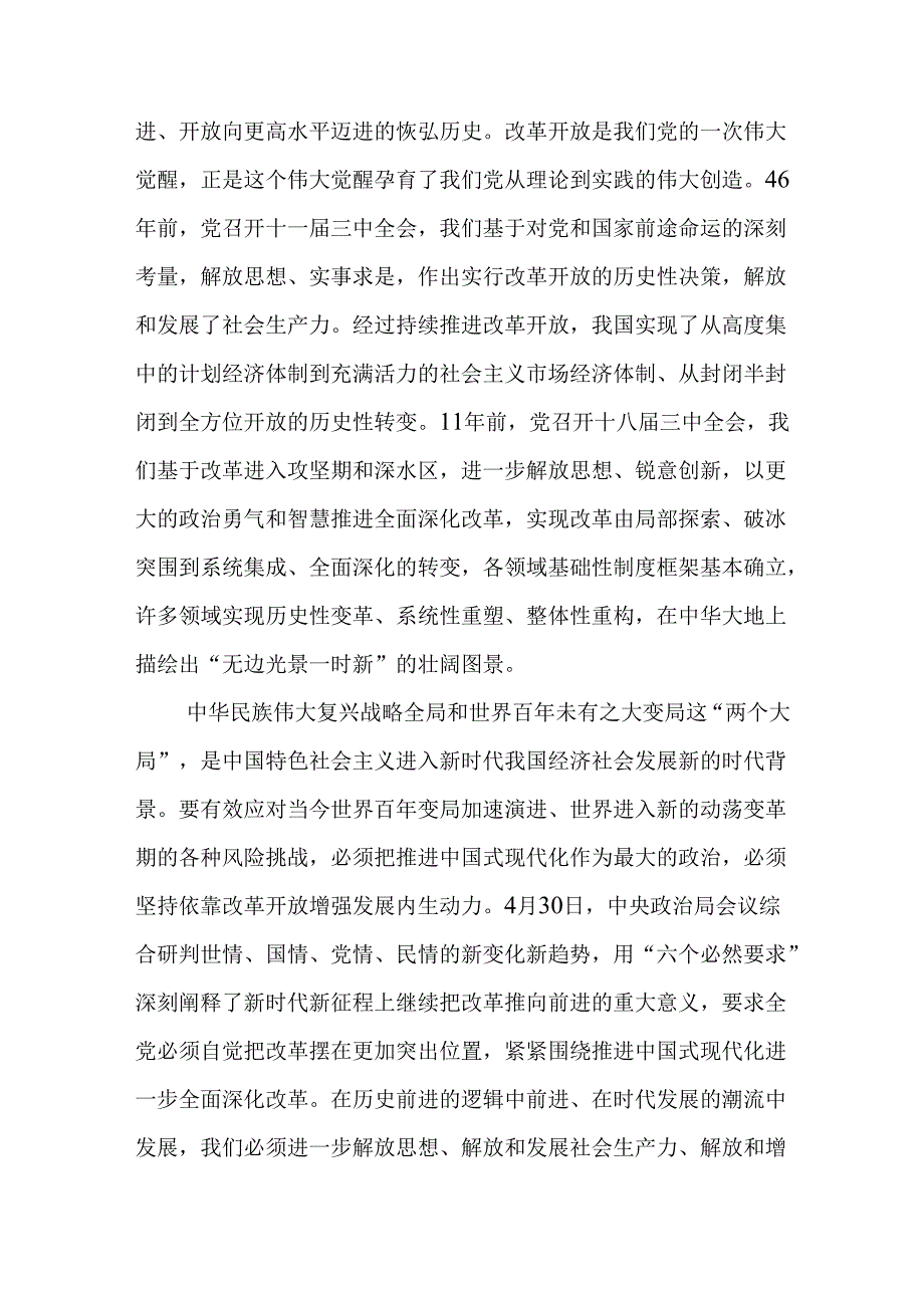完整2024年二十三中全会公报心得体会6篇合集.docx_第3页