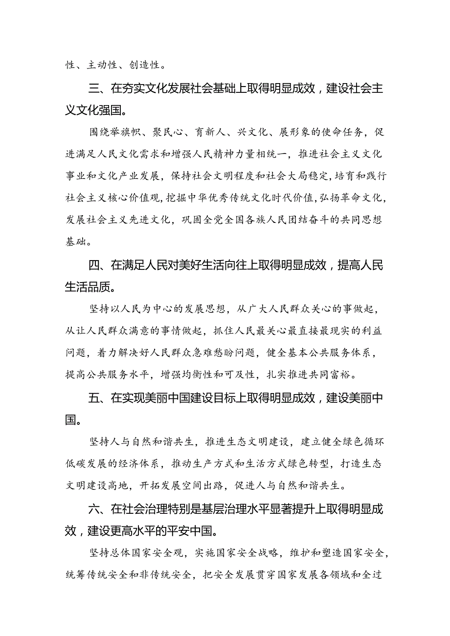 共8篇2024《中共中央关于进一步全面深化改革、推进中国式现代化的决定》个人心得体会.docx_第2页