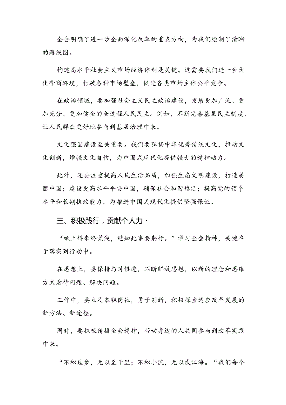 （九篇）关于围绕2024关于进一步全面深化改革、推进中国式现代化的决定的研讨材料、心得.docx_第2页