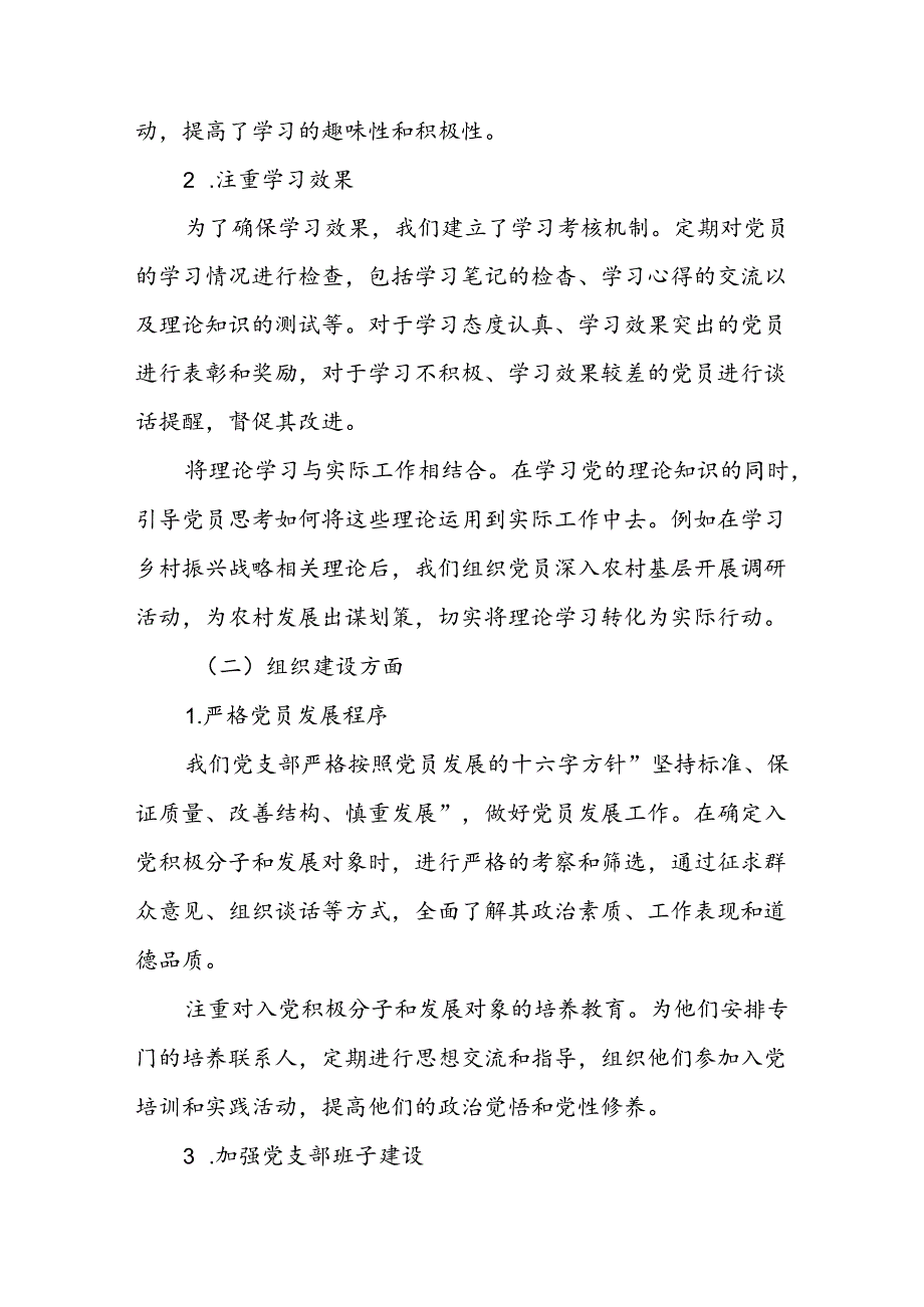 2024组织生活会党支部工作总结汇报及查摆情况报告.docx_第2页