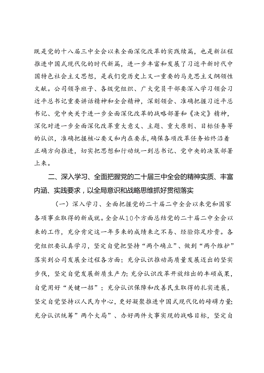 关于认真学习宣传贯彻党的二十三中全会精神的通知(1).docx_第2页
