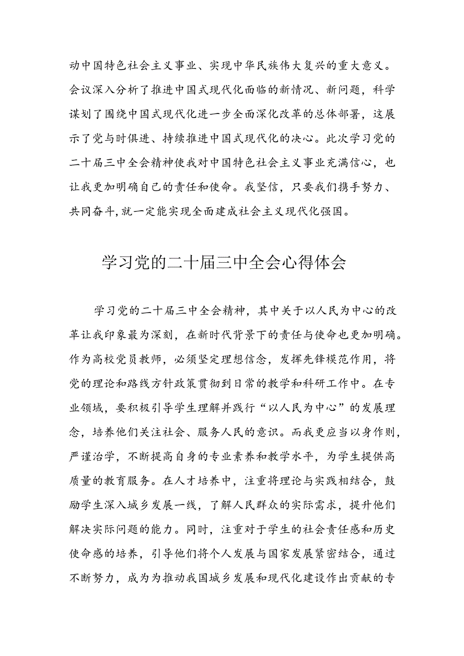 学习2024年党的二十三中全会心得体会 （13份）51.docx_第2页