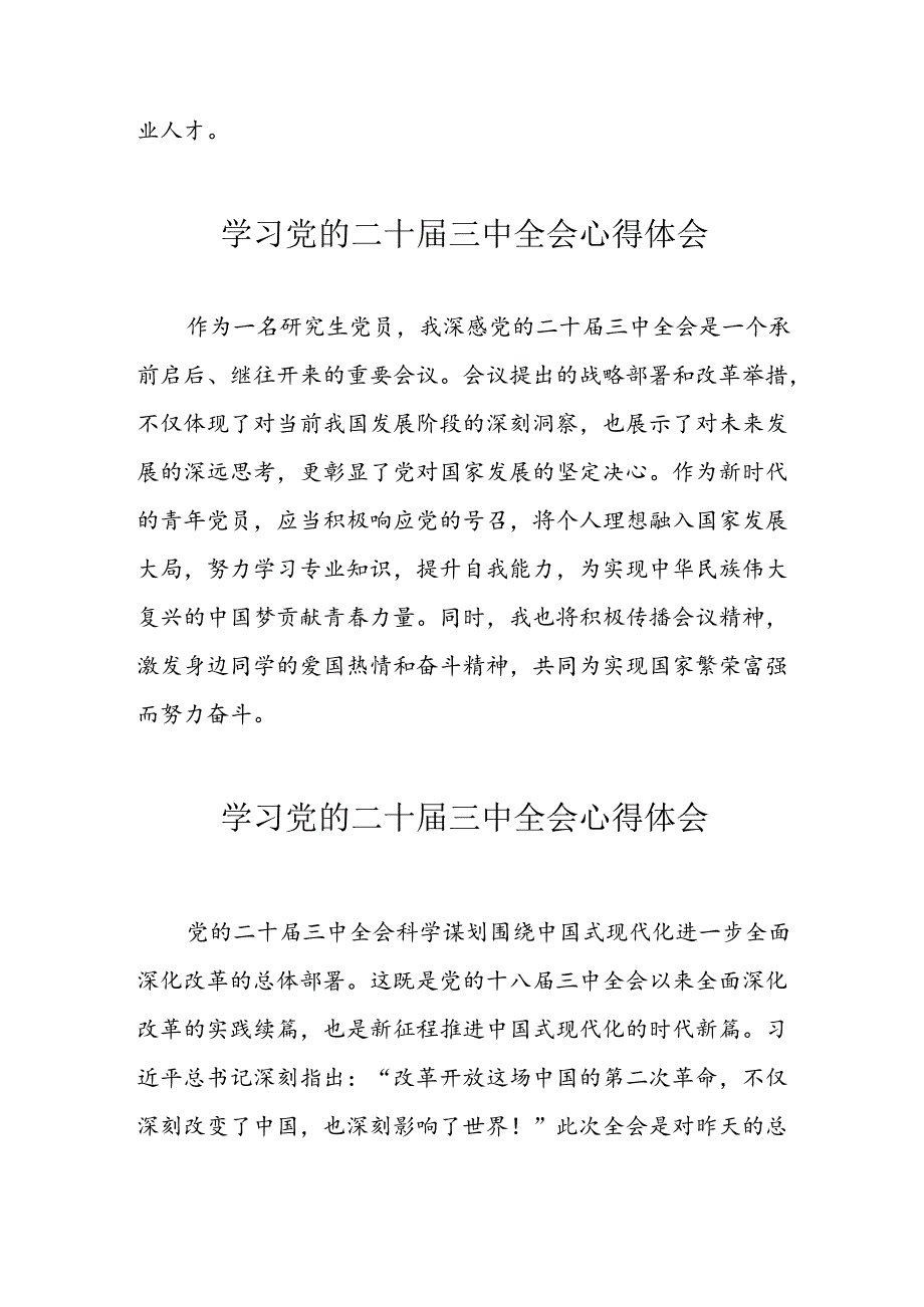 学习2024年党的二十三中全会心得体会 （13份）51.docx_第3页