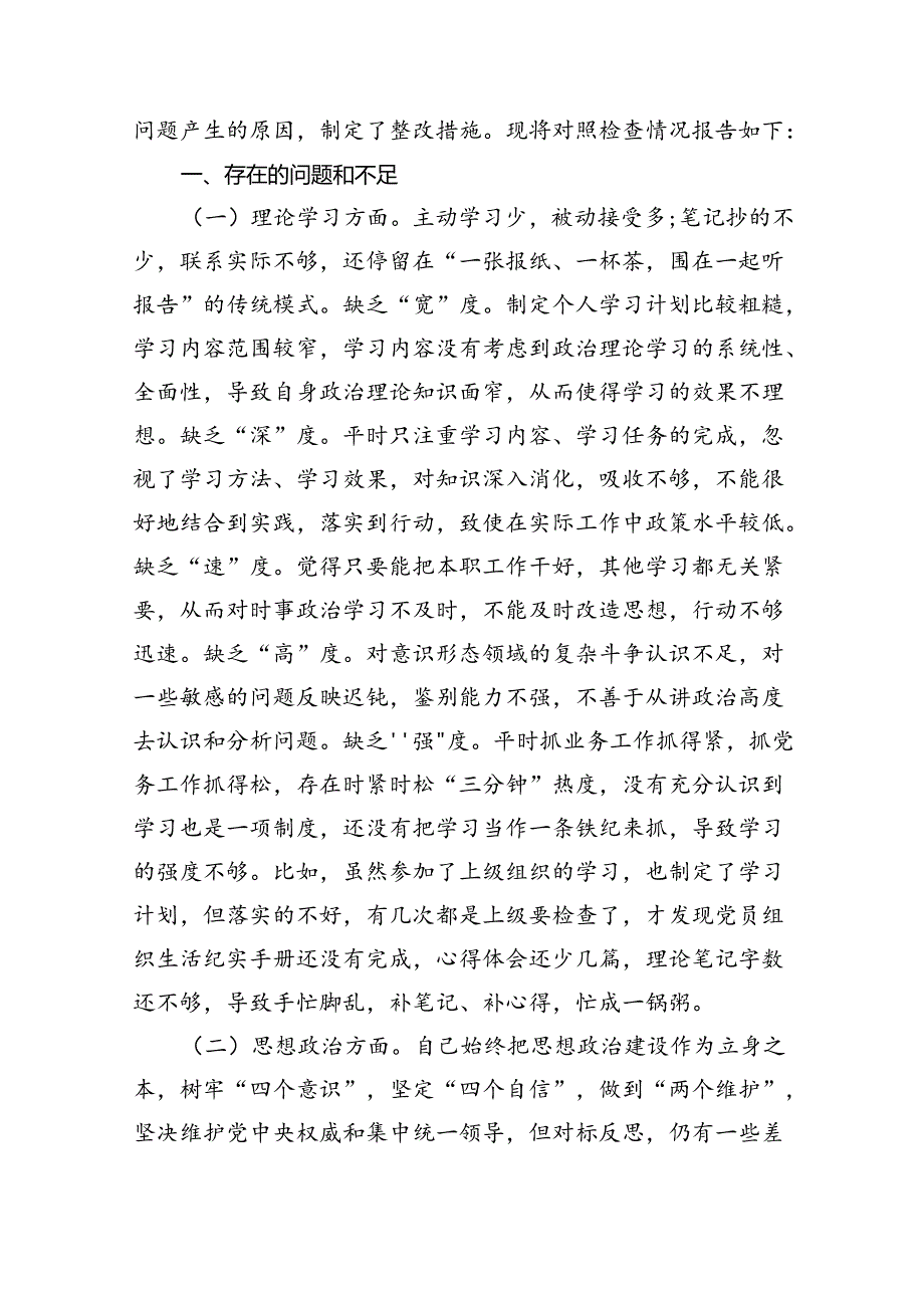 2024年巡视巡察整改个人剖析材料15篇（精选）.docx_第2页