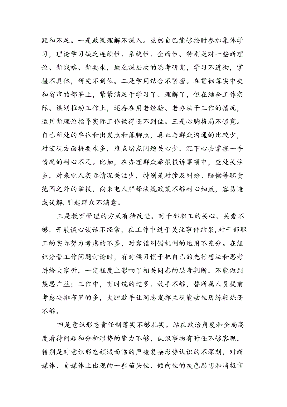 2024年巡视巡察整改个人剖析材料15篇（精选）.docx_第3页