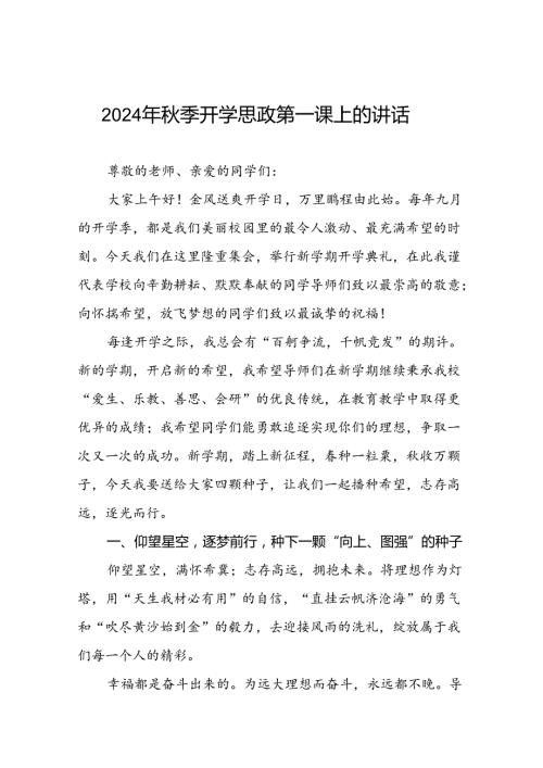 2024年学期开学中学校长致辞十七篇.docx