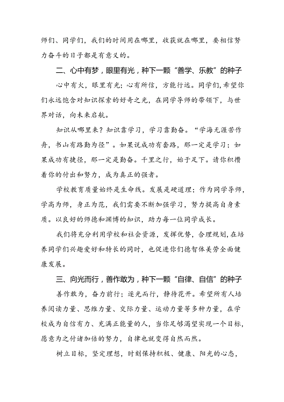 2024年学期开学中学校长致辞十七篇.docx_第2页