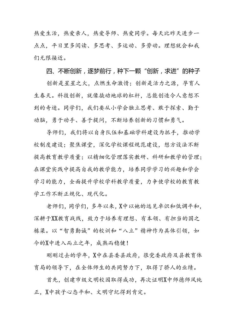 2024年学期开学中学校长致辞十七篇.docx_第3页