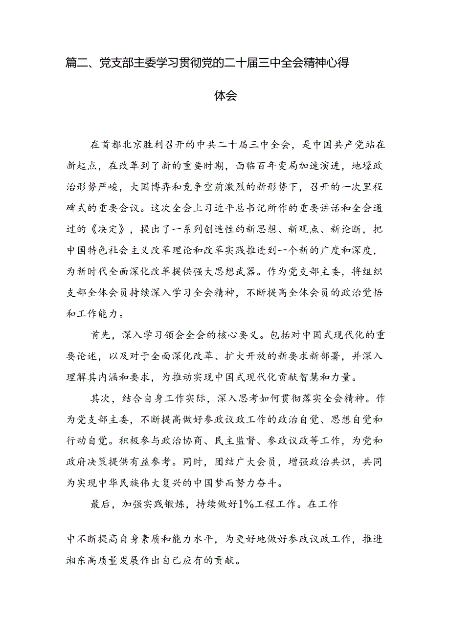 基层银行青年二十三中全会精神集中学习交流研讨发言7篇（详细版）.docx_第2页