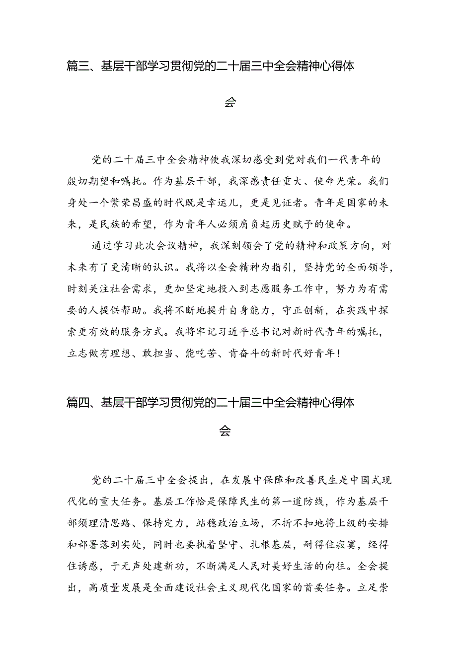 基层银行青年二十三中全会精神集中学习交流研讨发言7篇（详细版）.docx_第3页