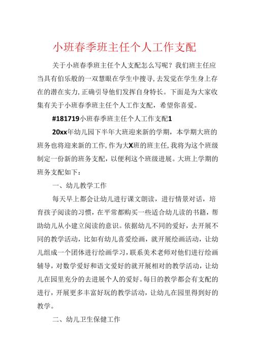 小班季班主任个人工作计划.docx