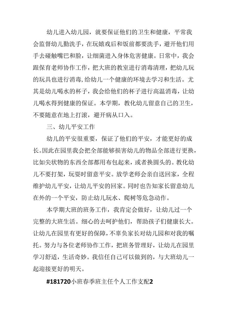 小班季班主任个人工作计划.docx_第2页