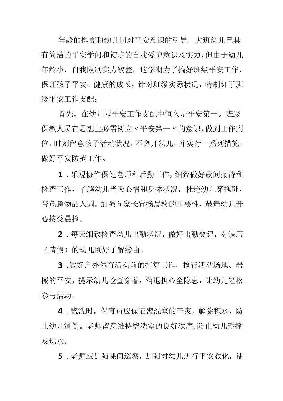 小班季班主任个人工作计划.docx_第3页
