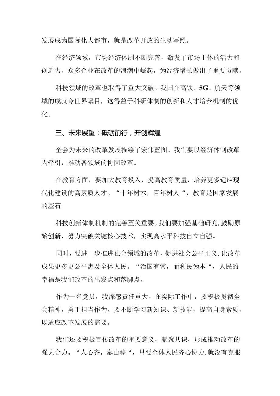 （8篇）2024年《关于进一步全面深化改革、推进中国式现代化的决定》心得感悟（交流发言）.docx_第3页