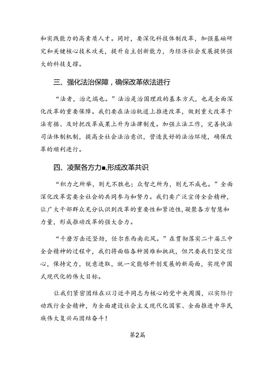 多篇汇编关于学习贯彻2024二十三中全会精神——贯彻全会精神开创发展新局研讨交流材料及心得体会.docx_第2页
