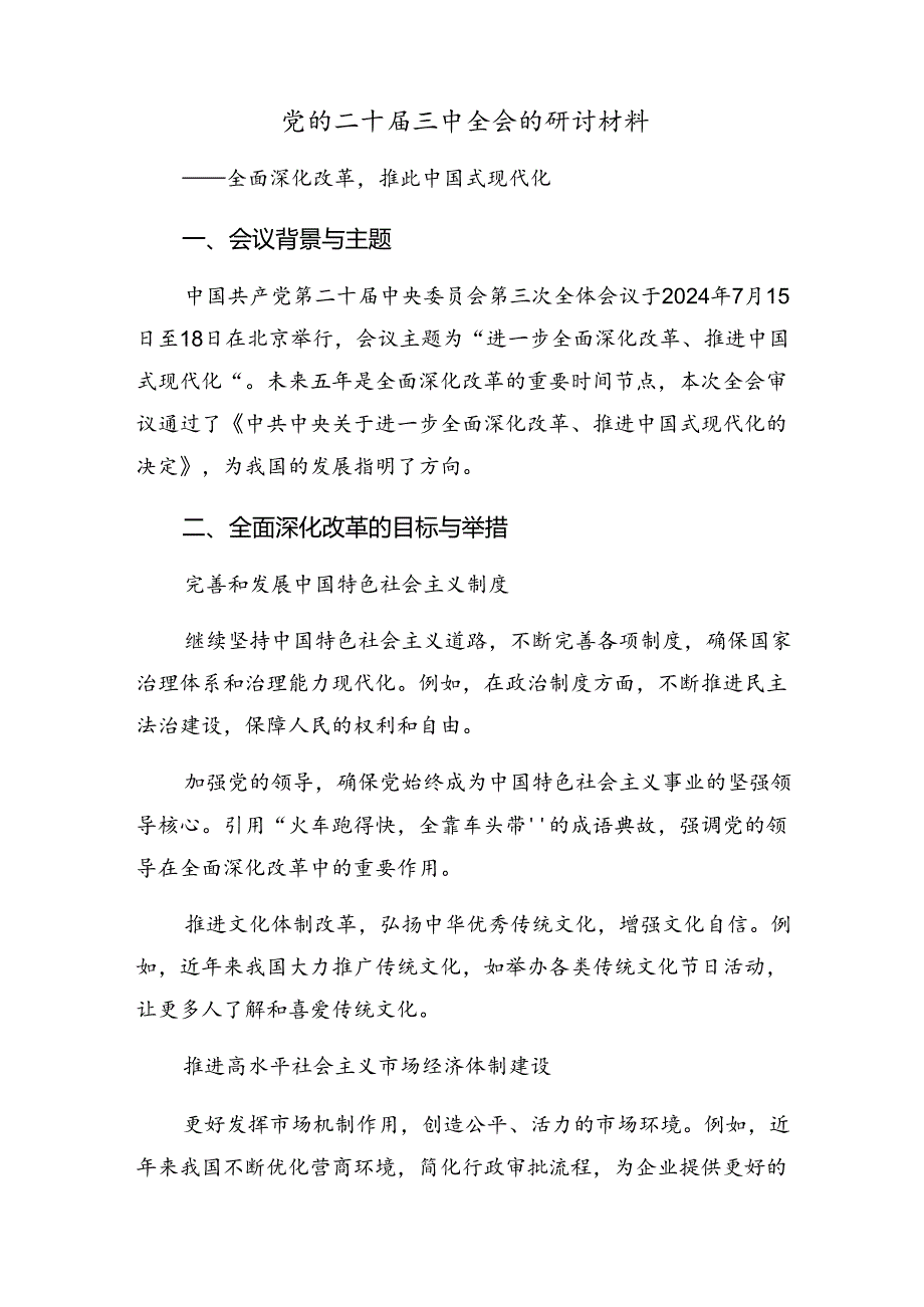 多篇汇编关于学习贯彻2024二十三中全会精神——贯彻全会精神开创发展新局研讨交流材料及心得体会.docx_第3页