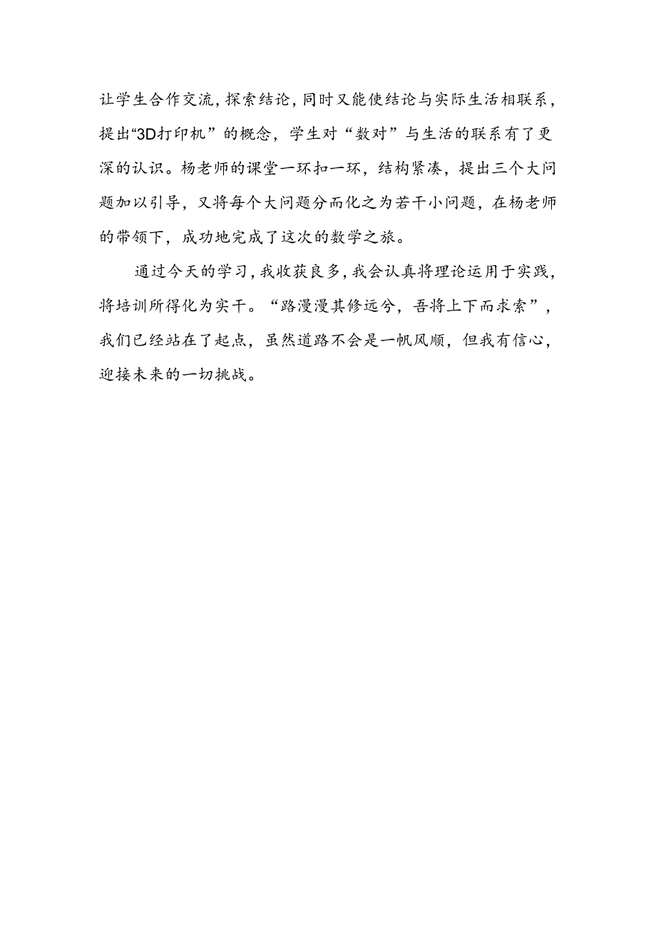 20242025第一学期新入职教师培训学习心得体会8篇.docx_第2页