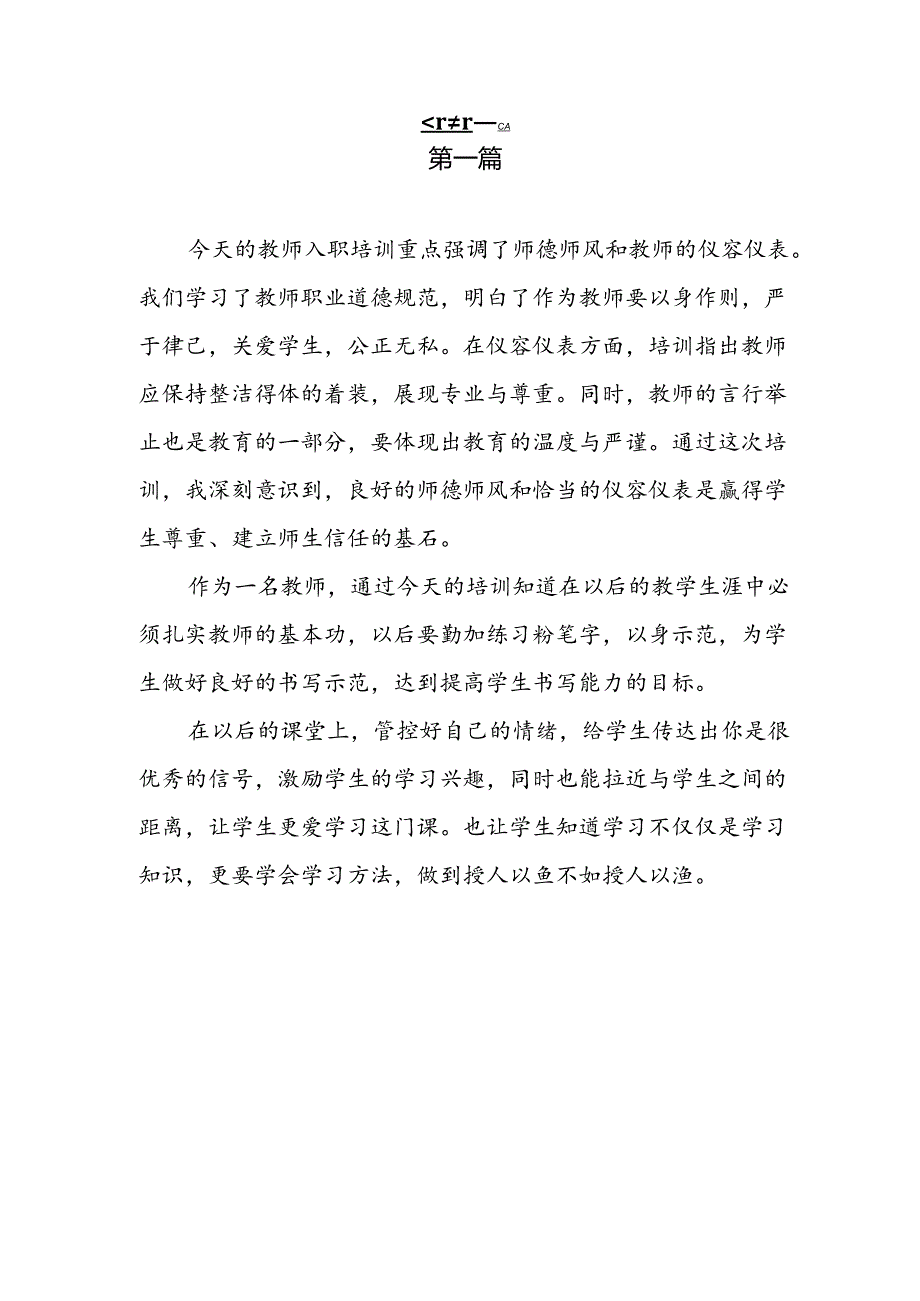 20242025第一学期新入职教师培训学习心得体会8篇.docx_第3页