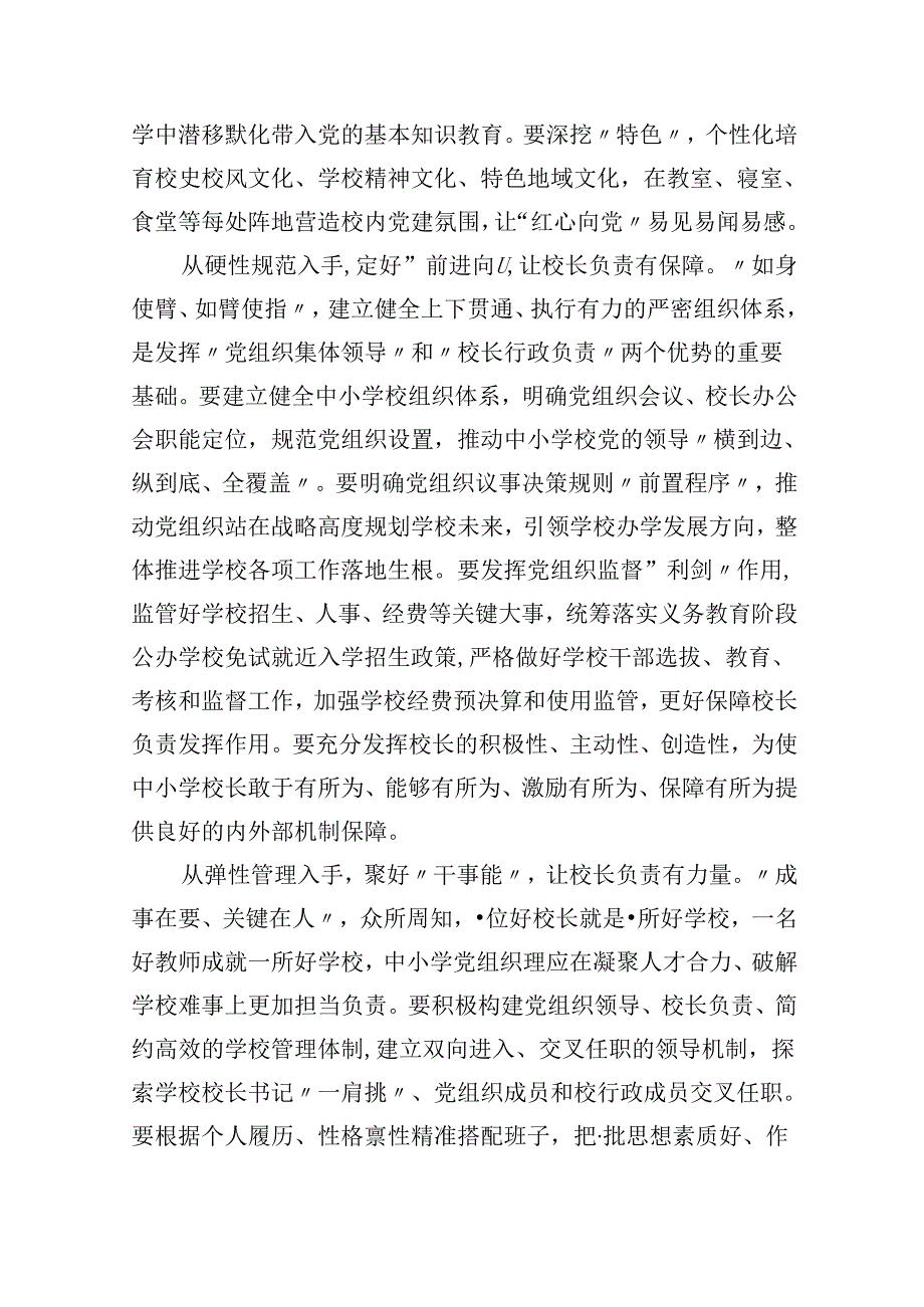 学习《关于建立中小学校党组织领导的校长负责制的意见（试行）》心得体会【五篇精选】供参考.docx_第2页