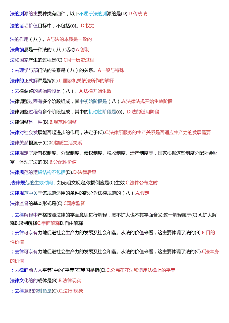 国家开放大学专科《法理学》期末纸质考试第一大题单项选择题库[2025珍藏版].docx_第3页