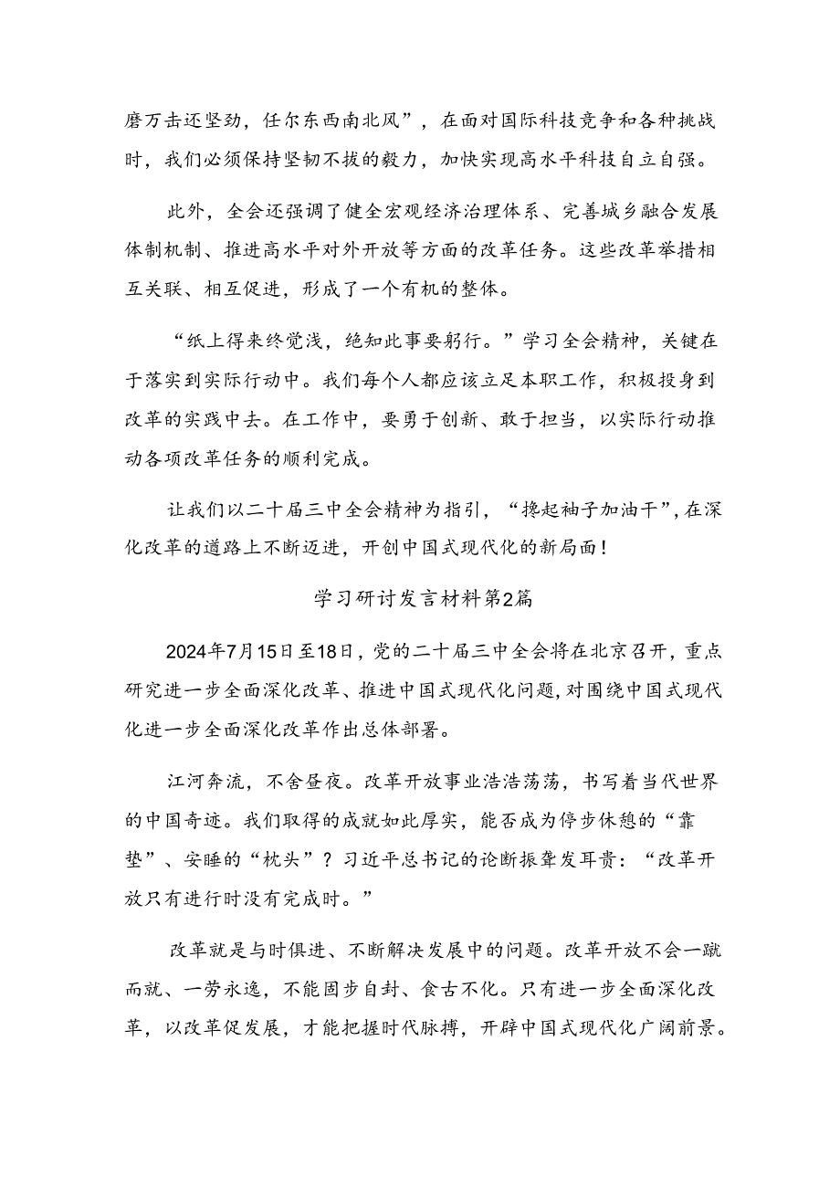 2024年党的二十三中全会学习心得汇编.docx_第2页