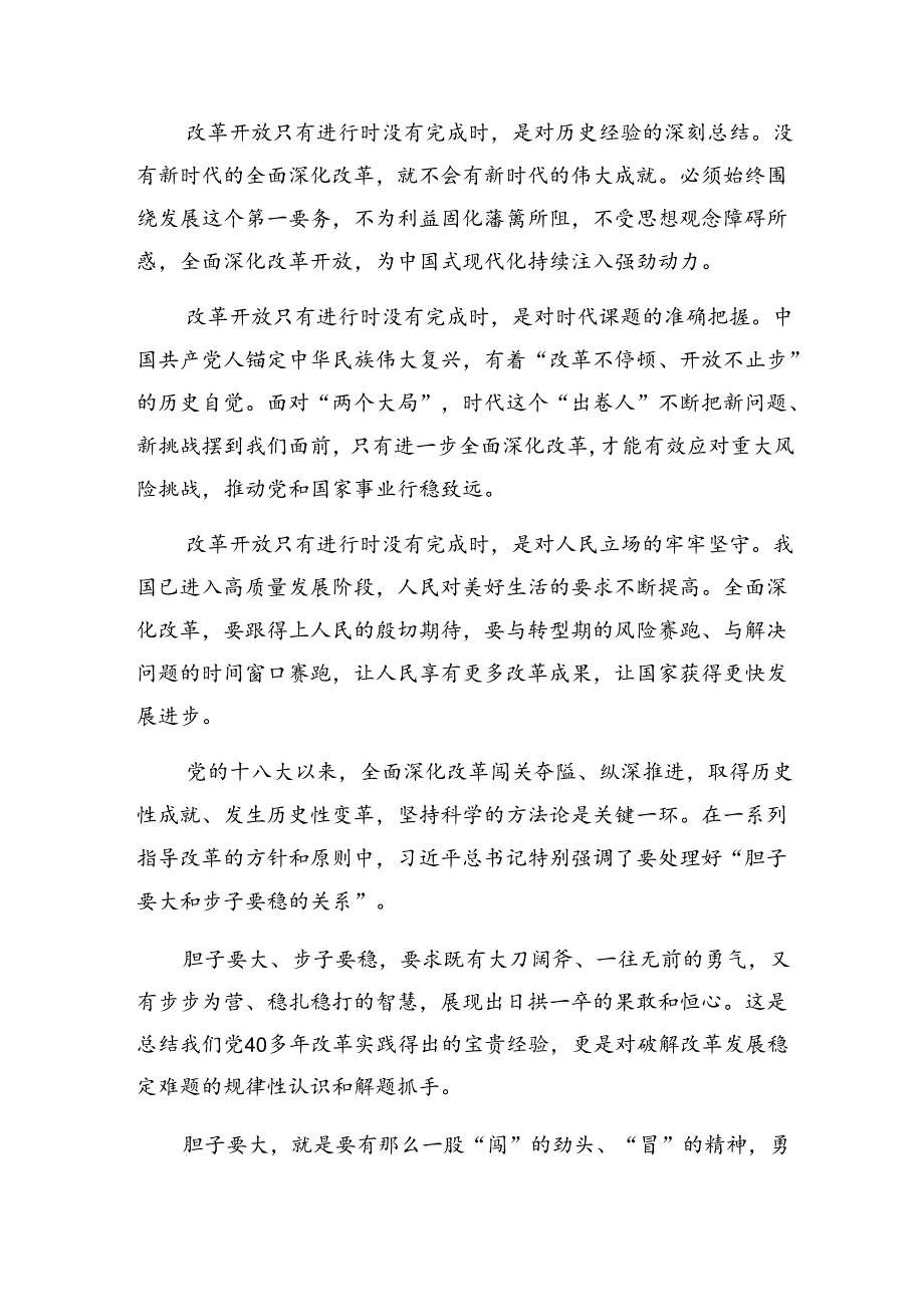 2024年党的二十三中全会学习心得汇编.docx_第3页