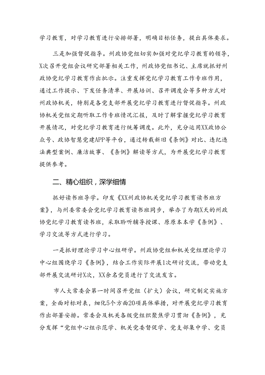 （8篇）党纪集中教育总结汇报自查报告.docx_第2页