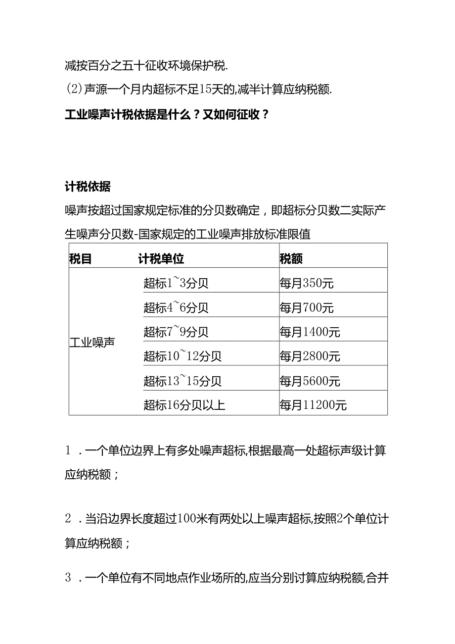 记账实操应交环境保护税的账务处理.docx_第3页