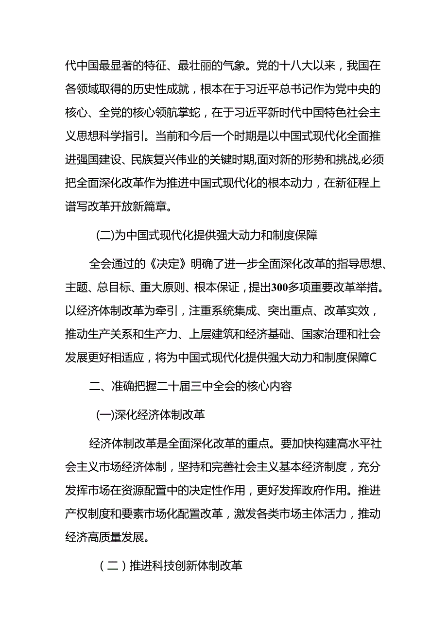 二十三中全会专题党课讲稿（精选3篇）.docx_第2页