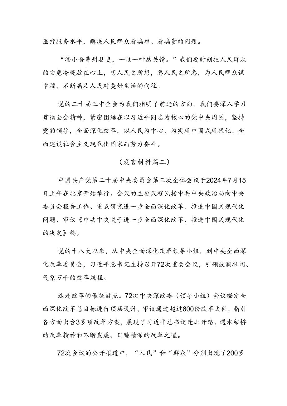 2024《关于进一步全面深化改革、推进中国式现代化的决定》研讨交流材料及心得感悟.docx_第3页