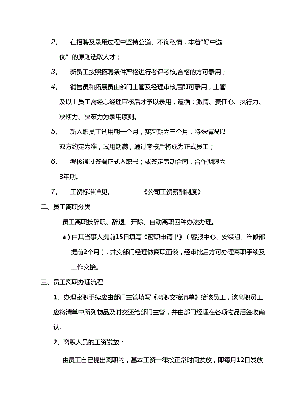 家居建材门窗整装装修公司团队工资福利管理制度手册.docx_第2页
