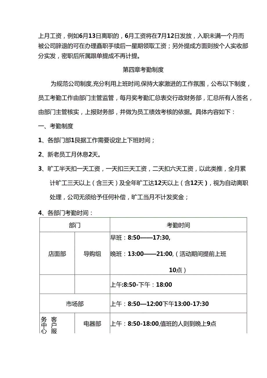 家居建材门窗整装装修公司团队工资福利管理制度手册.docx_第3页