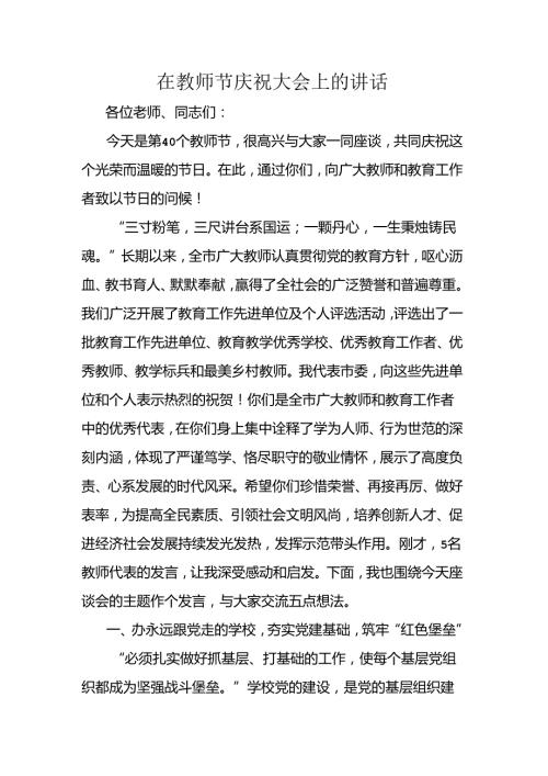 在教师节庆祝大会上的讲话.docx