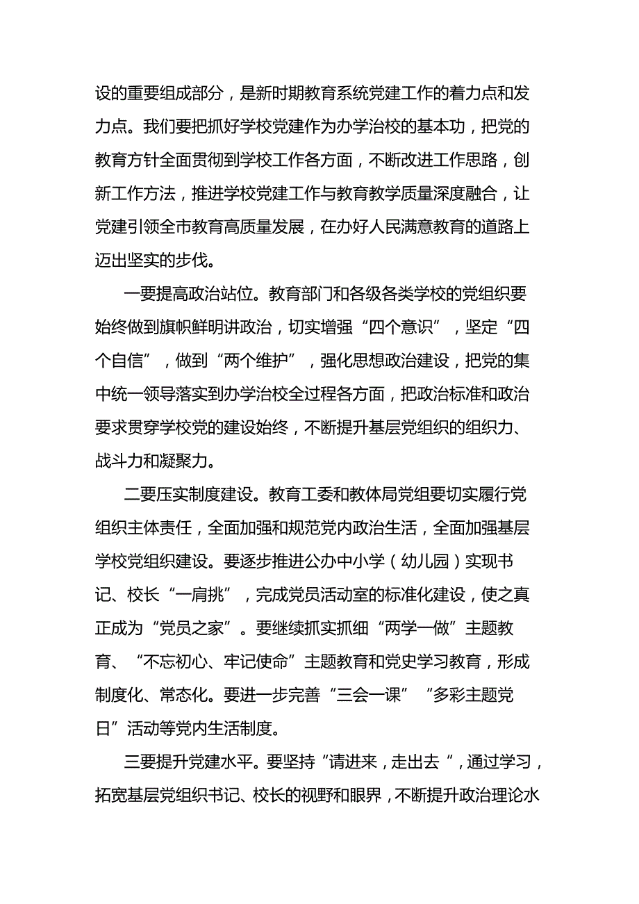 在教师节庆祝大会上的讲话.docx_第2页