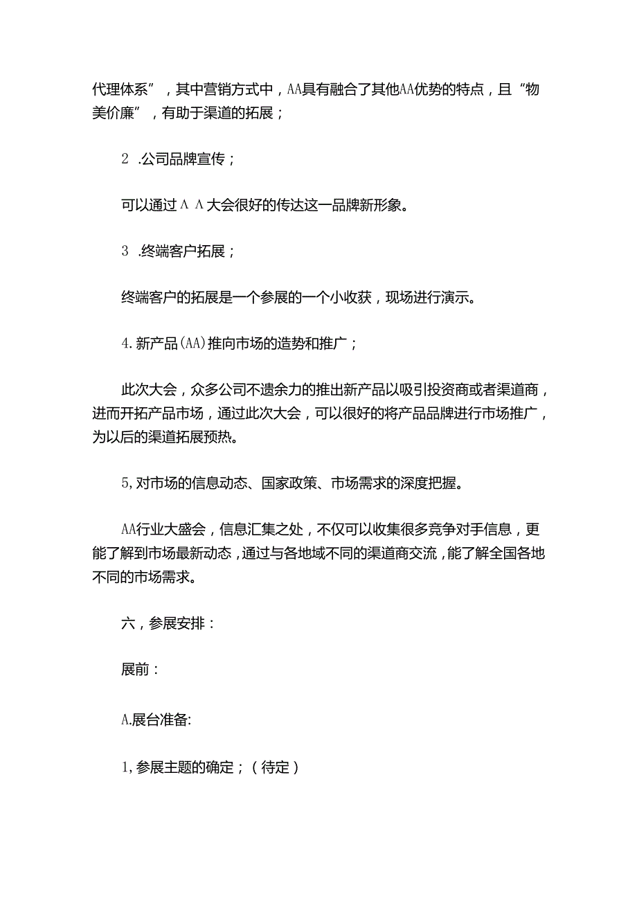 展会策划方案具体内容【7篇】.docx_第3页