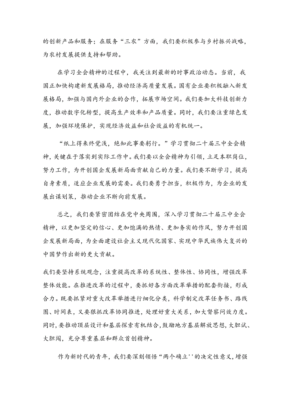 共十篇2024年二十三中全会精神研讨交流发言材.docx_第2页