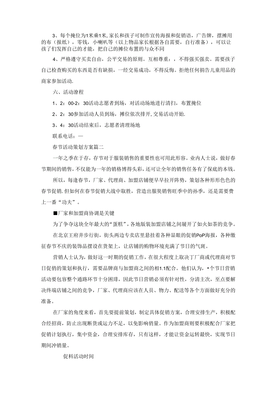 节主题活动方案（6篇）.docx_第2页