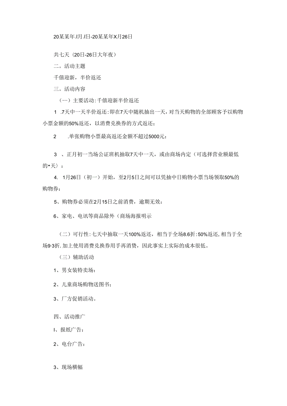 节主题活动方案（6篇）.docx_第3页