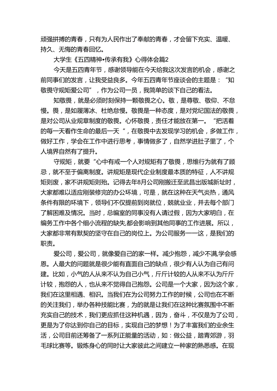 大学生《五四精神·传承有我》心得体会（3篇）.docx_第2页