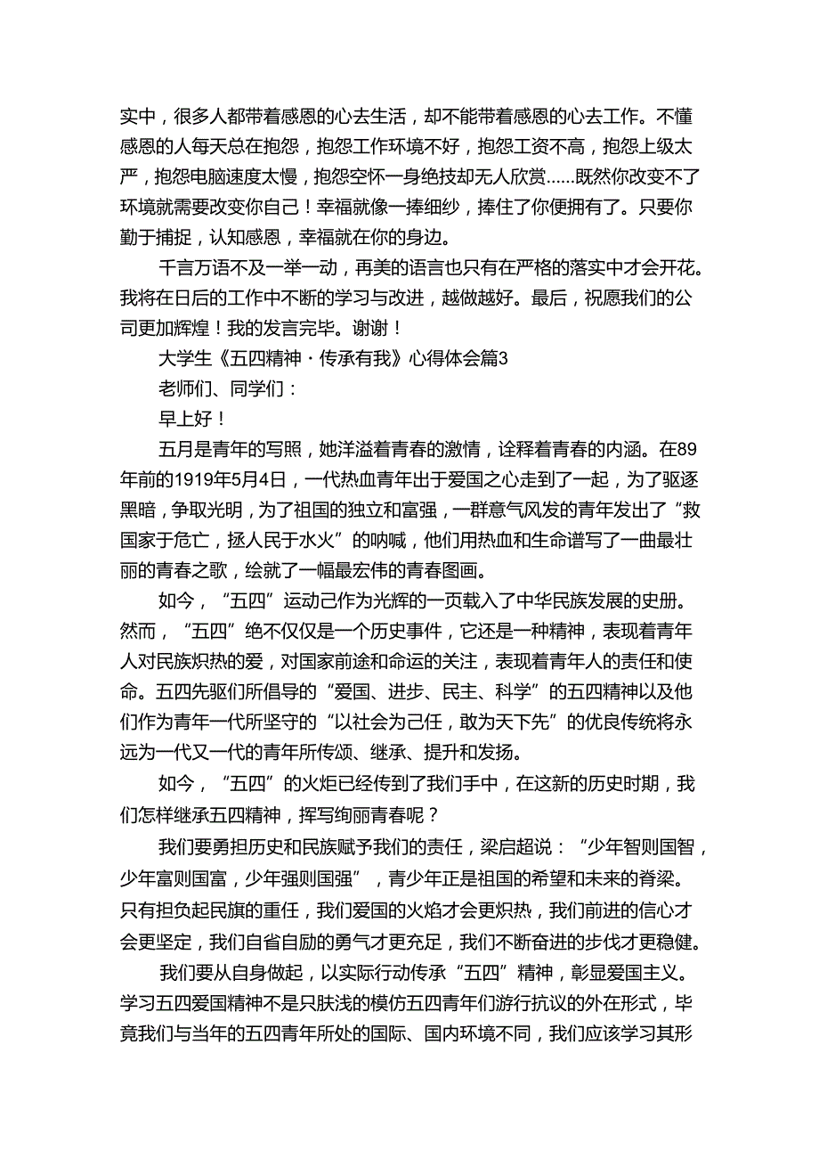 大学生《五四精神·传承有我》心得体会（3篇）.docx_第3页