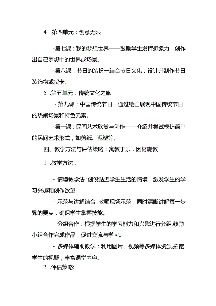 2024年新人教版部编本一年级上册美术教学工作计划及教学进度3.docx_第3页