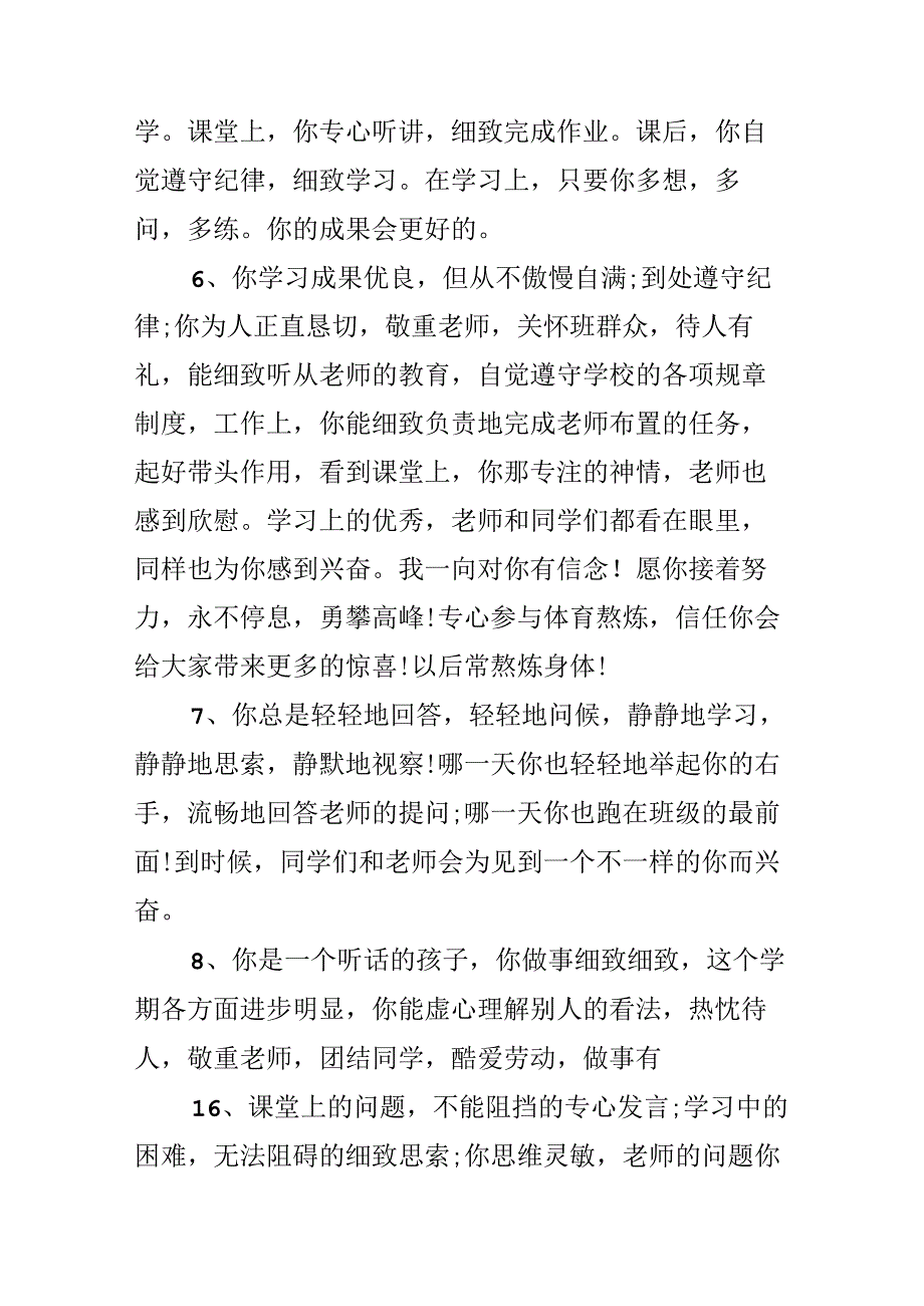 小学三年级下学期班主任评语.docx_第2页