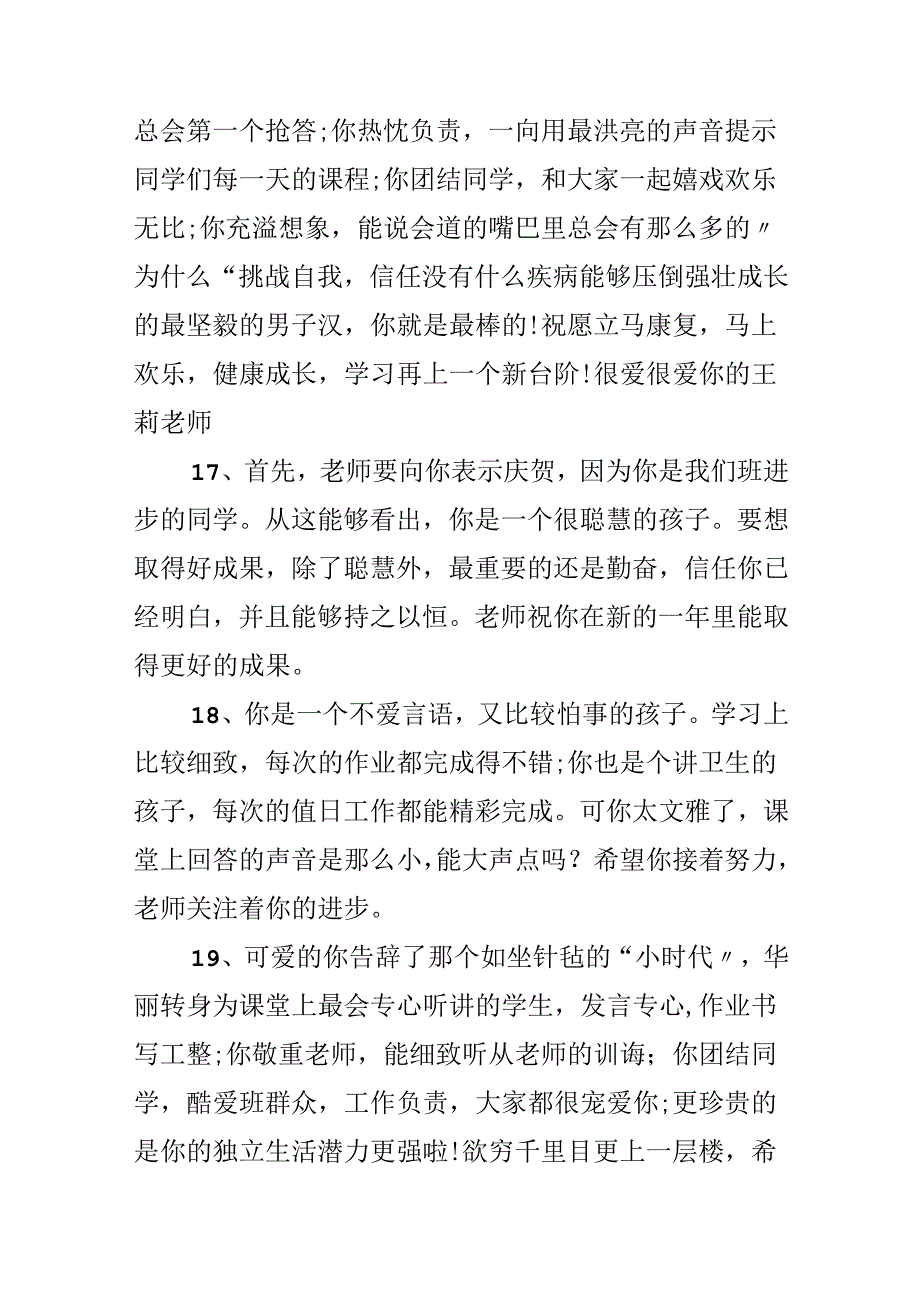 小学三年级下学期班主任评语.docx_第3页