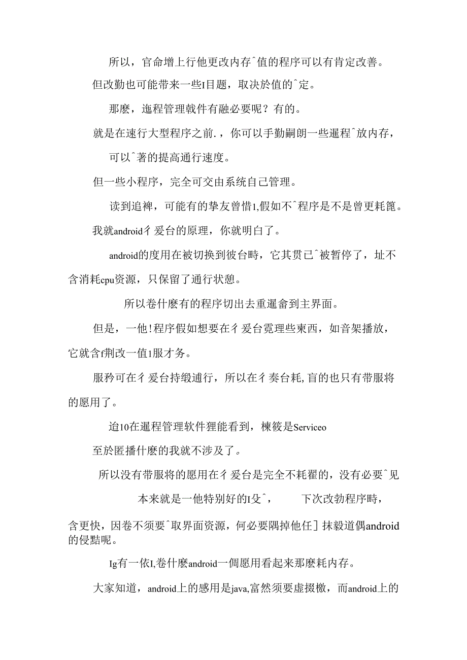 安卓系统使用技巧.docx_第2页