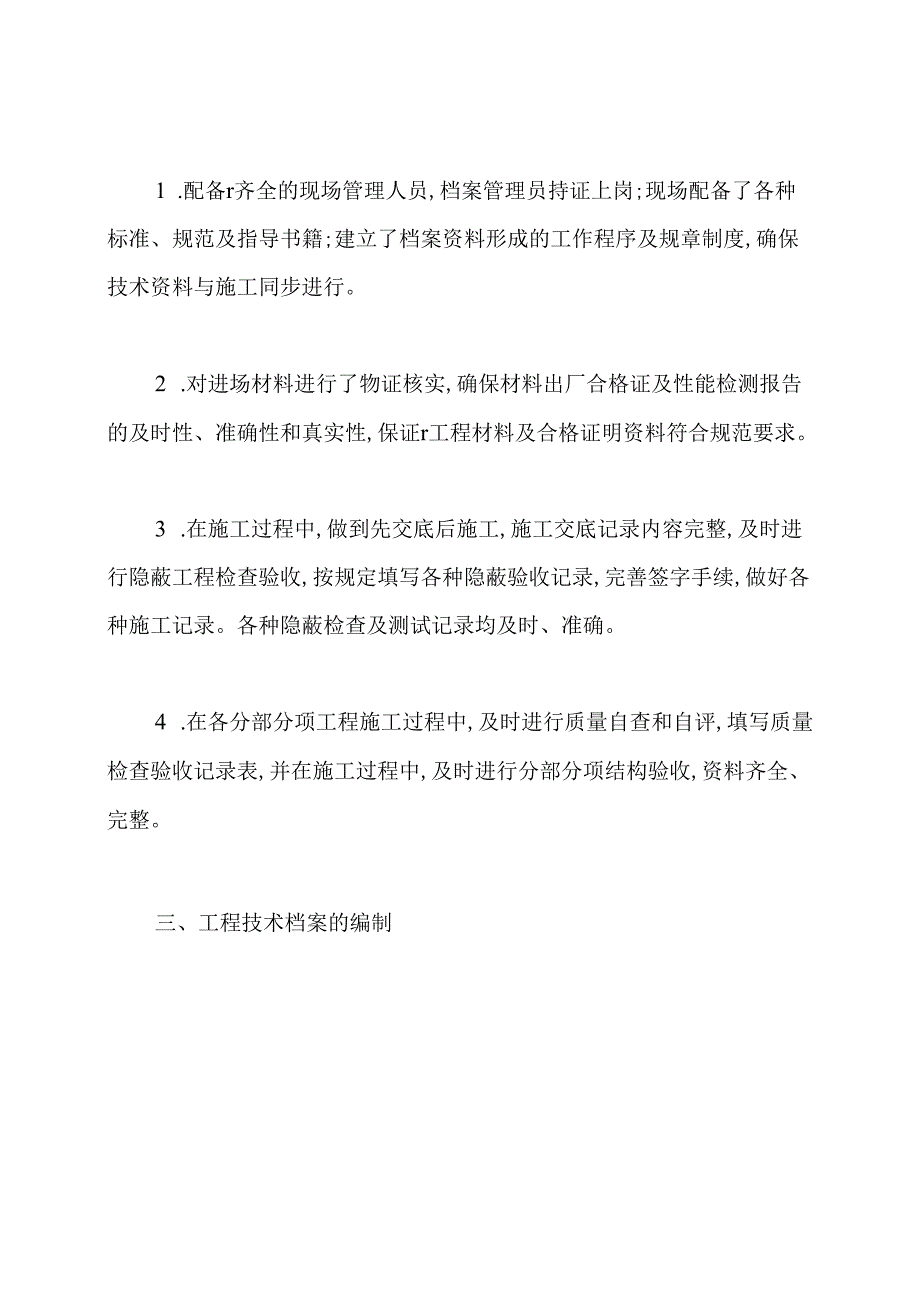 消防工程公司工作总结范文.docx_第2页