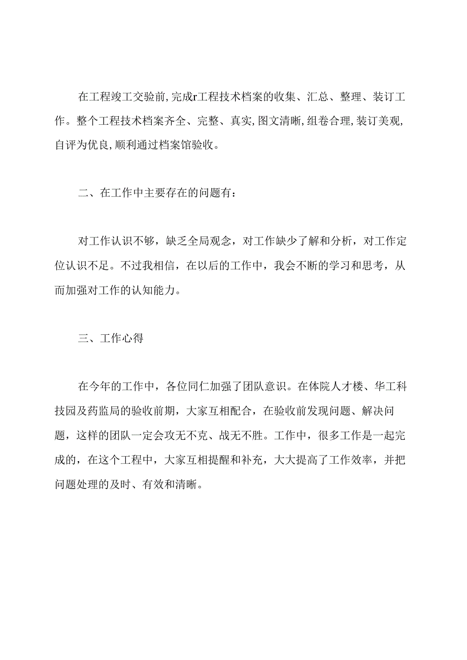 消防工程公司工作总结范文.docx_第3页
