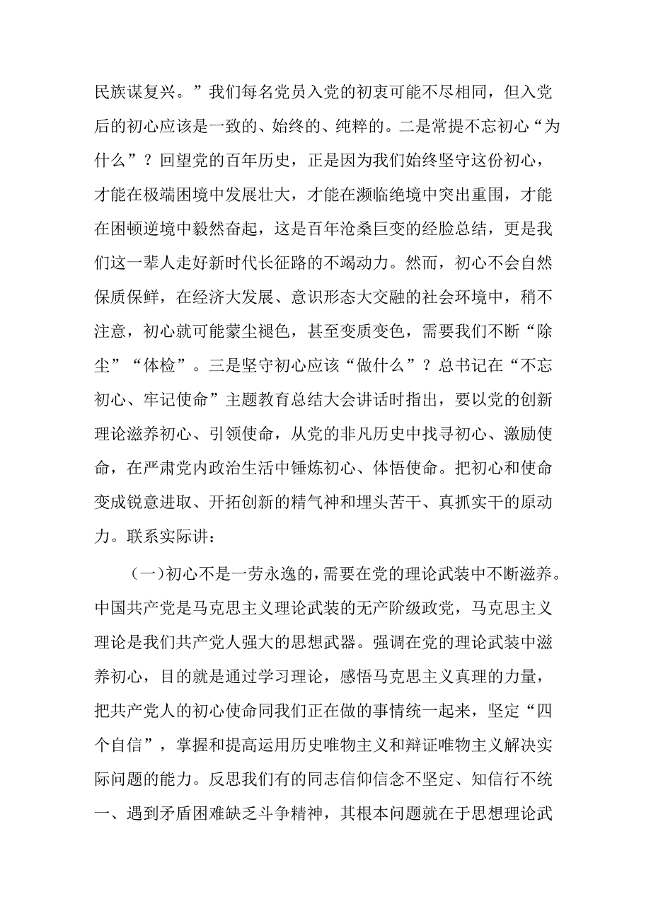 专题党课：不忘初心践行使命 永葆共产党员的先锋本色.docx_第2页