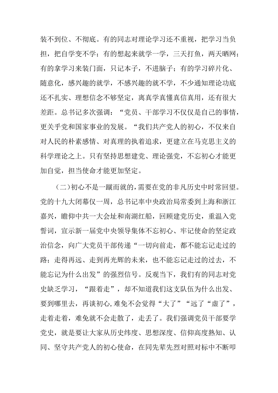 专题党课：不忘初心践行使命 永葆共产党员的先锋本色.docx_第3页