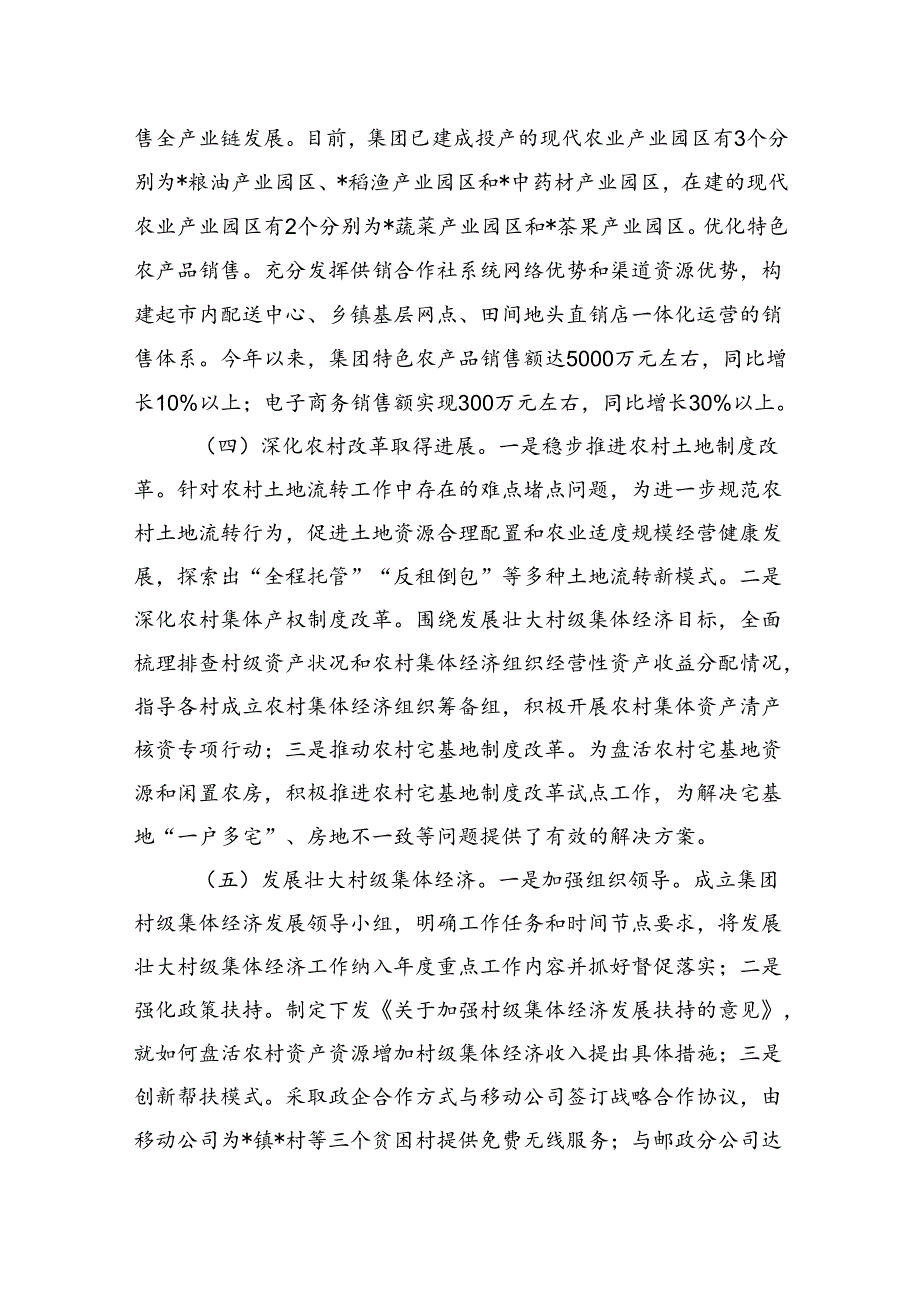 农业集团2024年第三季度经济运行分析报告(1).docx_第3页