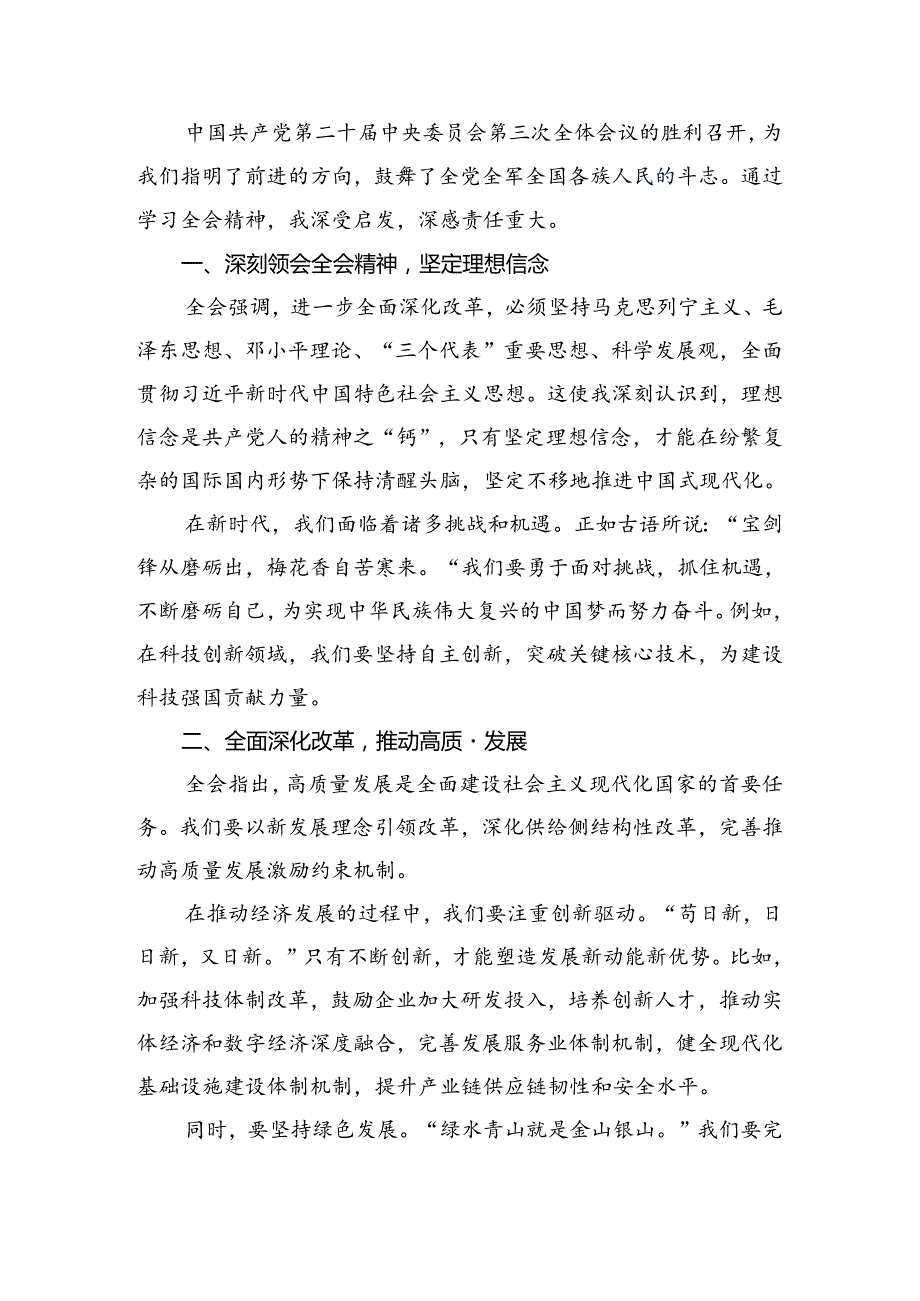 关于围绕2024年二十三中全会精神——守正创新全面深化改革迈向中国式现代化新征程研讨发言材料（八篇）.docx_第3页